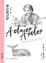 爱达或爱欲  一部家族纪事