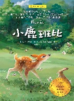 小鹿班比 封面
