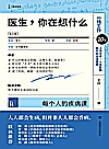 医生，你在想什么封面