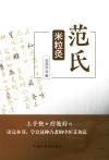 范氏米粒灸