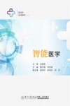 智能医学