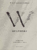 W  我私人的奥斯威辛 封面