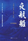 夜航船