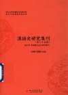 汉语史研究集刊  第35辑封面