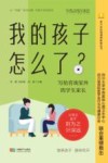 我的孩子怎么了