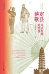 定县秧歌  从乡村戏到非遗