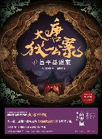 大唐狄公案  7  昌平县谜案