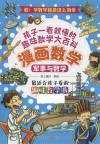 漫画数学  军事与数学