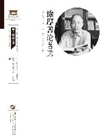 涂厚善论著选 封面