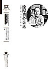 涂厚善论著选封面