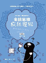 疯狂逻辑  基础篇