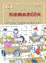 和张路易的68天