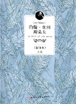 约翰·克里斯朵夫  第3卷