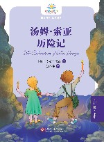 汤姆·索亚历险记