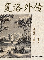 夏洛外传