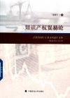知识产权贸易论