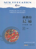 新教育晨诵  小学四年级  下 封面