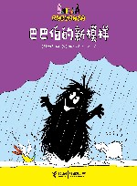 巴巴伯的新模样 封面