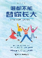 谁都不能替你长大