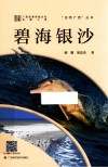 碧海银沙