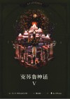 克苏鲁神话  5 封面