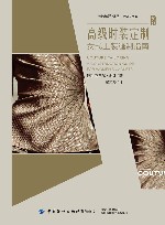 设计学译丛  高级时装定制  女式上装缝制指南