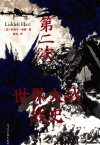 第二次世界大战战史