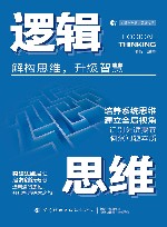 逻辑思维