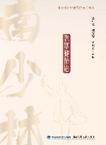 南少林骨伤功法探秘  老寒腿防治