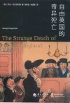 自由英国的奇异死亡