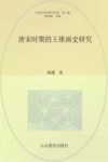 中国艺术学研究书系  唐宋时期的王维画史研究