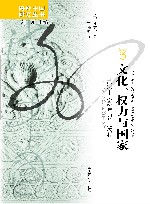 文化、权力与国家  1900-1942年的华北农村