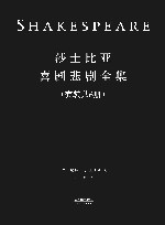 莎士比亚喜剧悲剧全集