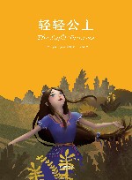 漪然系列  轻轻公主 电子书封面