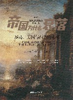帝国为什么衰落  罗马、美国与西方的未来 封面