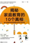 揭秘家庭教育的10个真相  家长的情怀和格局直接决定孩子的未来