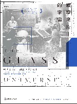 玻璃底片上的宇宙  哈佛天文台与测量星星的女士 封面