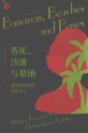 香蕉沙滩与基地  国际政治中的女性主义  第2版