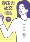 零压力社交