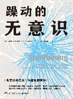 躁动的无意识 封面