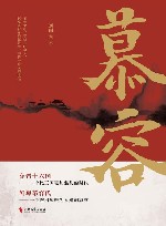 慕容 电子书封面