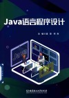 Java语言程序设计