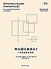 再分配还是承认？  一个政治哲学交辩封面