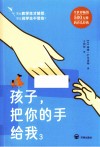 孩子，把你的手给我  3 封面