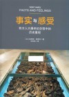 事实与感受  犹太人大屠杀纪念馆中的历史重现
