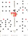 超实用鉴赏力  日本美术怎么看
