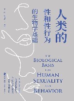 人类的性和性行为的生物学基础