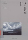 心中的旷野 封面