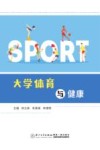 大学体育与健康 封面