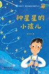 种星星的小孩儿